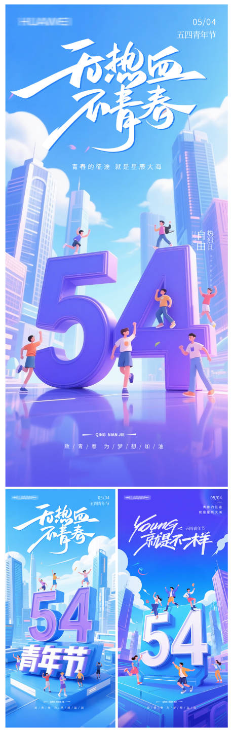 源文件下载【54青年节扁平海报】编号：93000030513692742