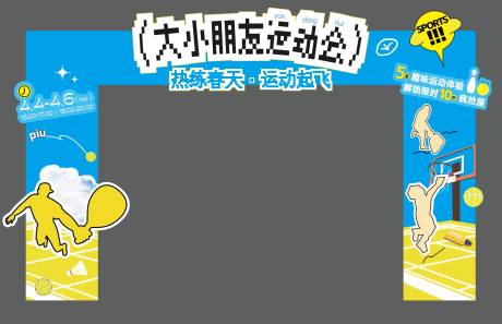 源文件下载【运动会门头】编号：82720030565144141