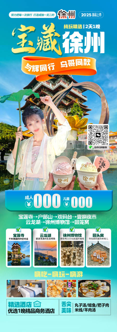 源文件下载【徐州旅游海报】编号：57430030837882392
