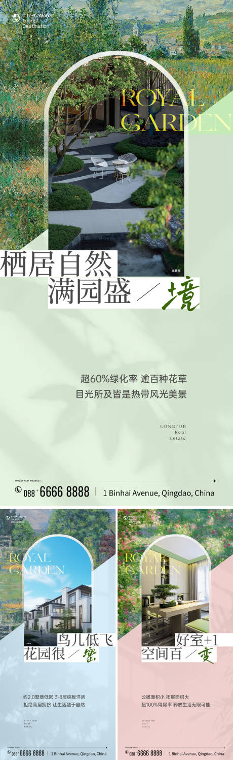 源文件下载【低密花园海报】编号：62580030715319793