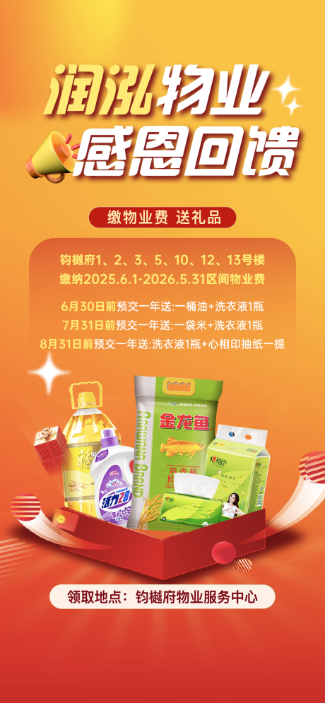 源文件下载【物业送礼】编号：16380030574735847