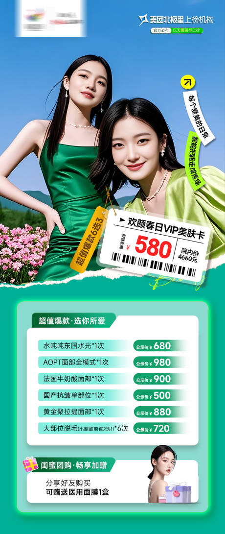 源文件下載【享設計】搜索編號：16790030811315282【醫美宣傳海報】