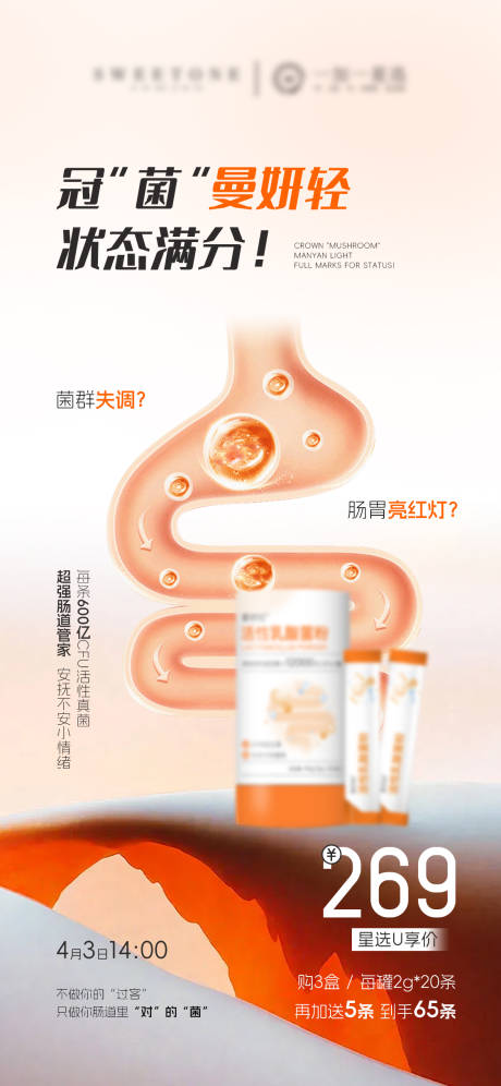 源文件下載【享設計】搜索編號：50910031079038692【益生菌腸道產品海報】