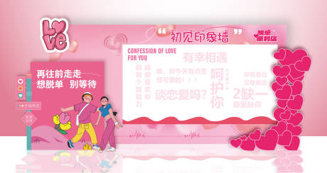 源文件下载【相亲情人节美陈】编号：60450030831202368