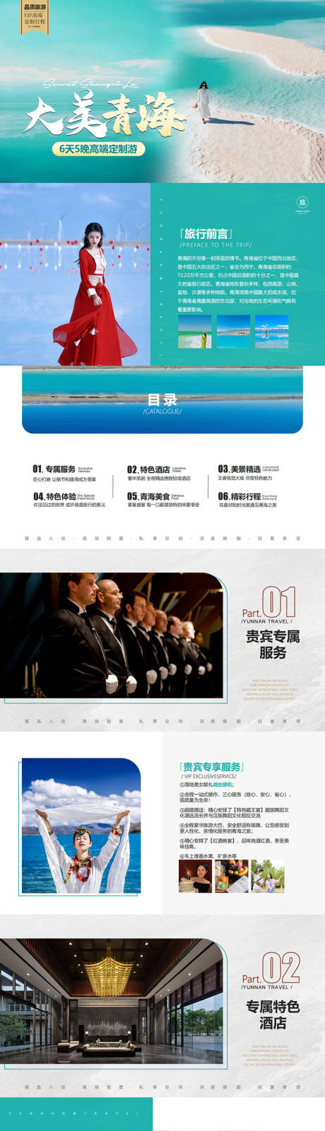 源文件下载【享设计】搜索编号：18530030878319408【青海旅游清新PPT】