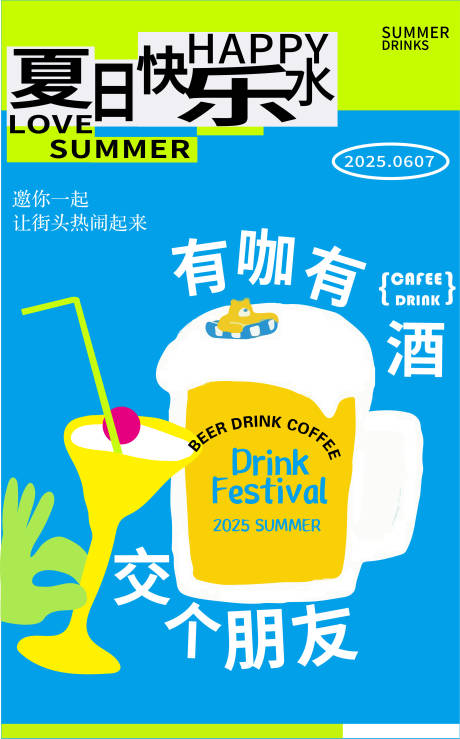 源文件下載【酒吧夜店啤酒嗨皮邀約海報】編號：83070031024567412