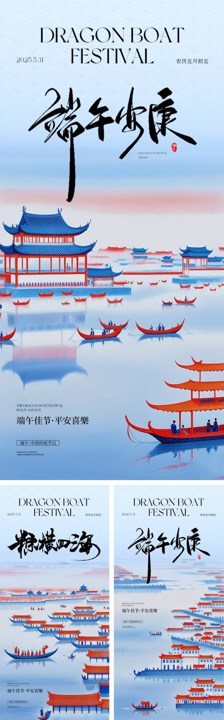 源文件下載【端午節(jié)海報】編號：50990030827344560