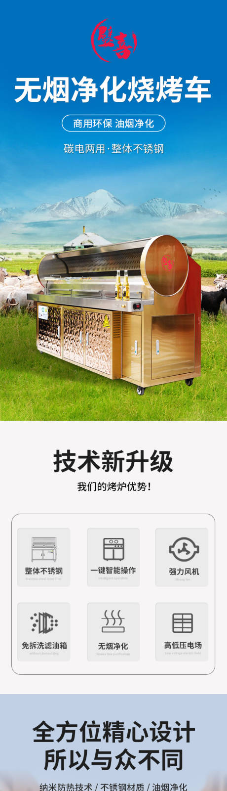 烧烤车电商详情