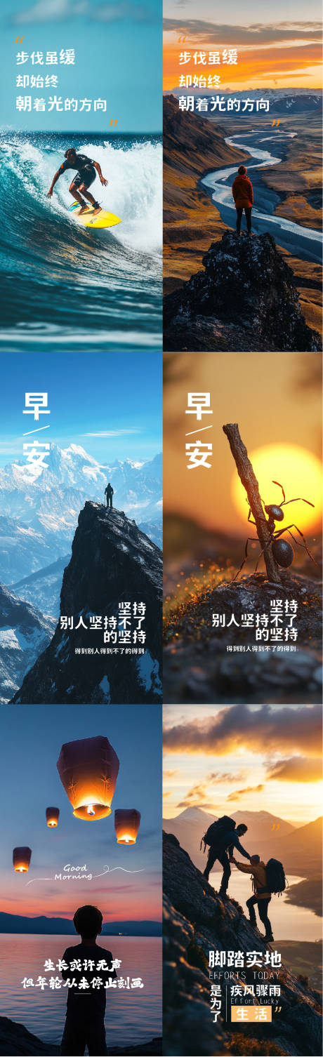 源文件下載【享設(shè)計(jì)】搜索編號(hào)：58460030968468173【正能量勵(lì)志早安海報(bào)】
