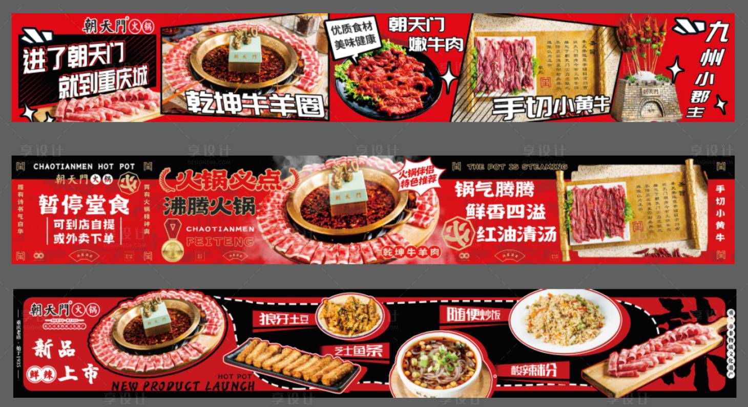 源文件下載【享設計】搜索編號：81550030959498666【美食火鍋banner】