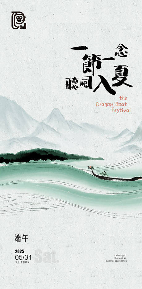 源文件下載【端午節(jié)水墨海報】編號：74460030871656602