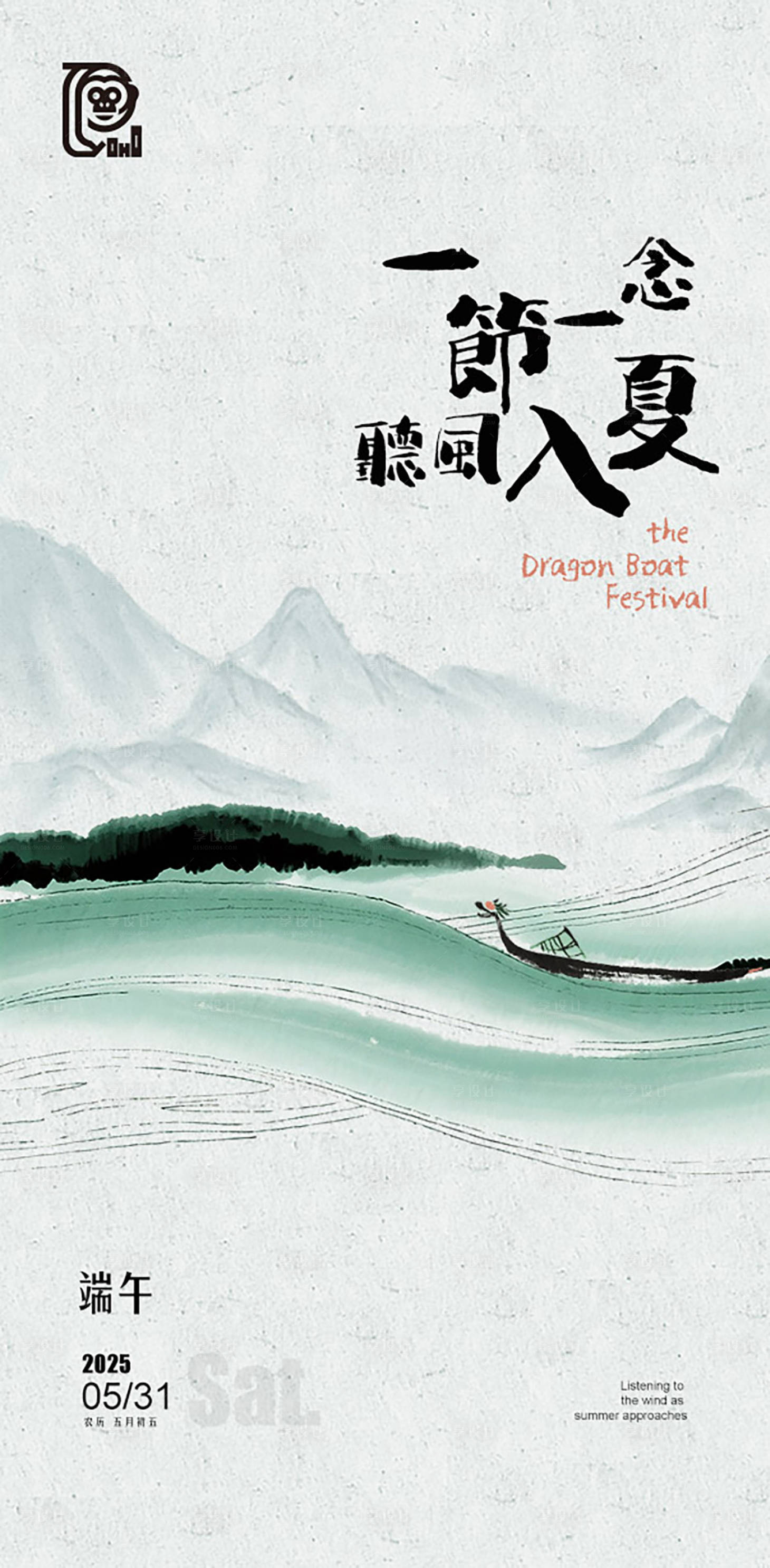 源文件下載【享設計】搜索編號：74460030871656602【端午節水墨海報】