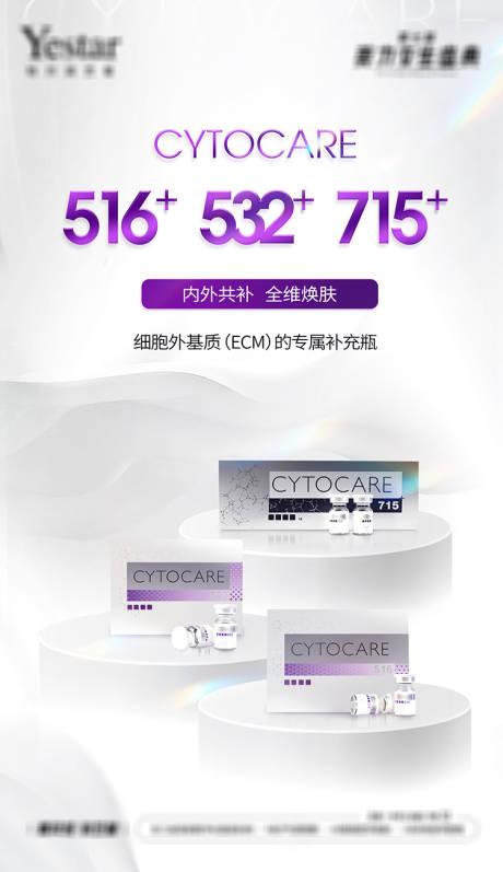 源文件下载【医美产品功效宣传海报】编号：55800030931759961