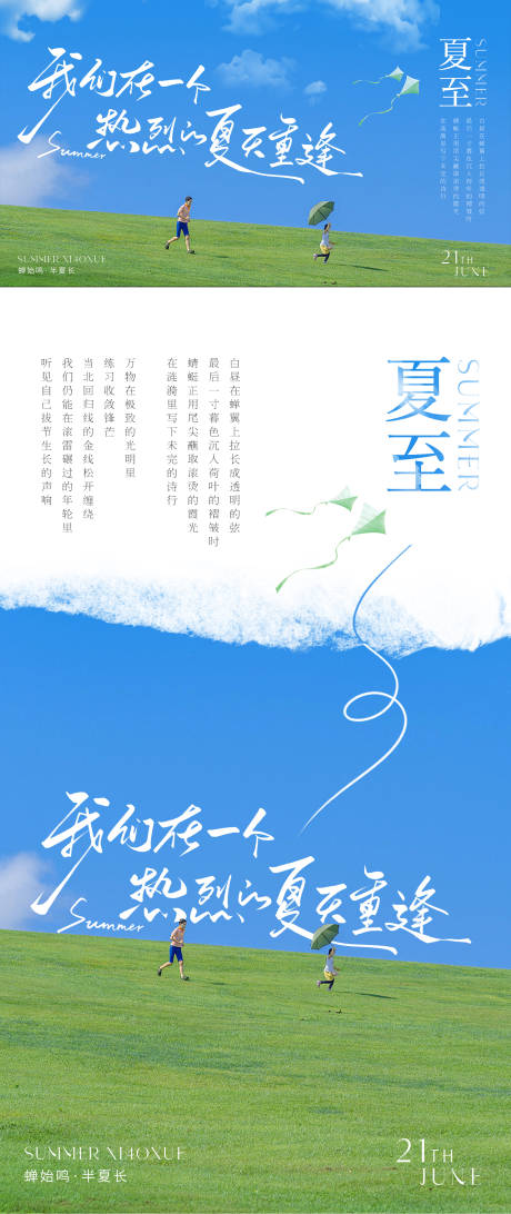 源文件下载【夏至节气海报展板】编号：37950030744496915