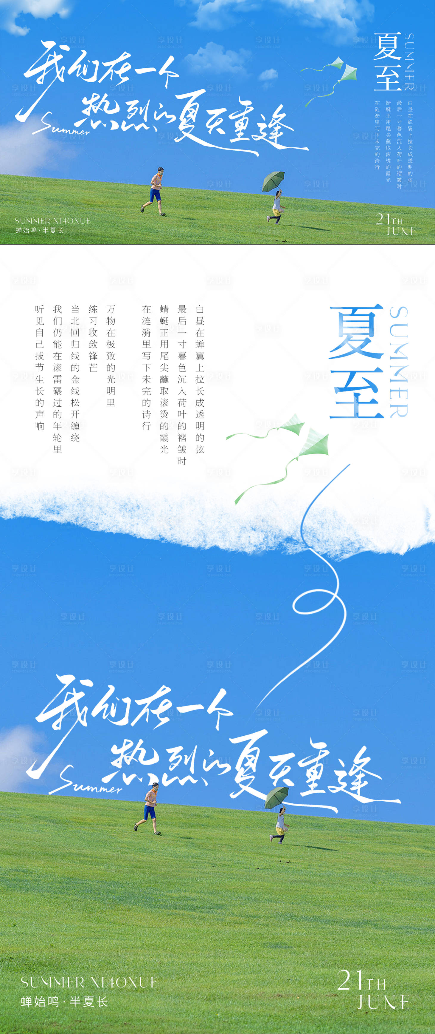 源文件下载【夏至节气海报展板】编号：37950030744496915