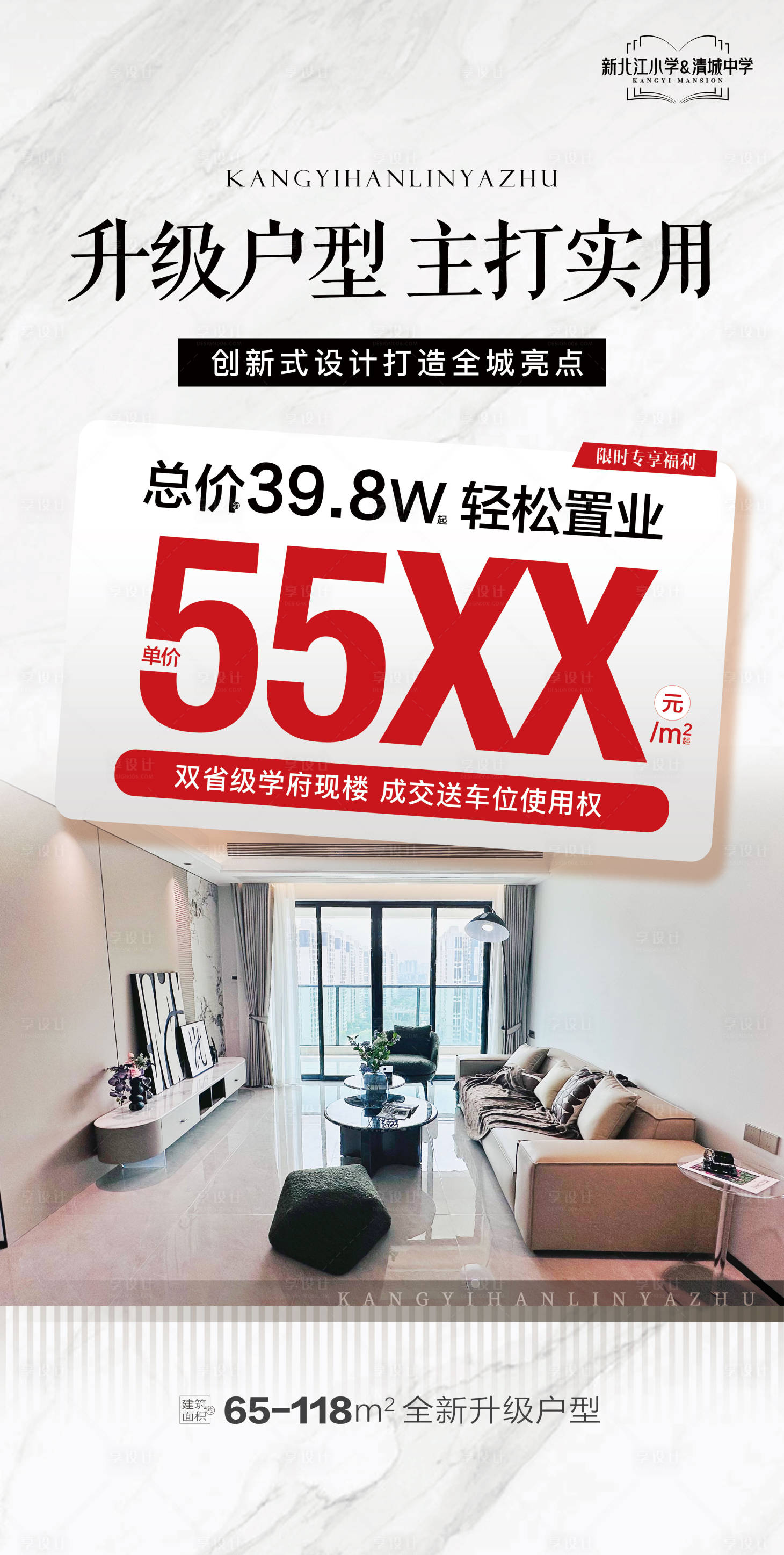 源文件下載【享設計】搜索編號：17080030760906939【升級戶型鉅惠大字報】