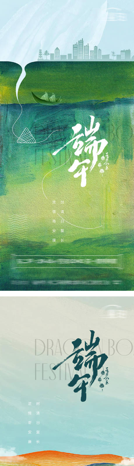 源文件下载【地产新中式端午节海报】编号：65810030952786364