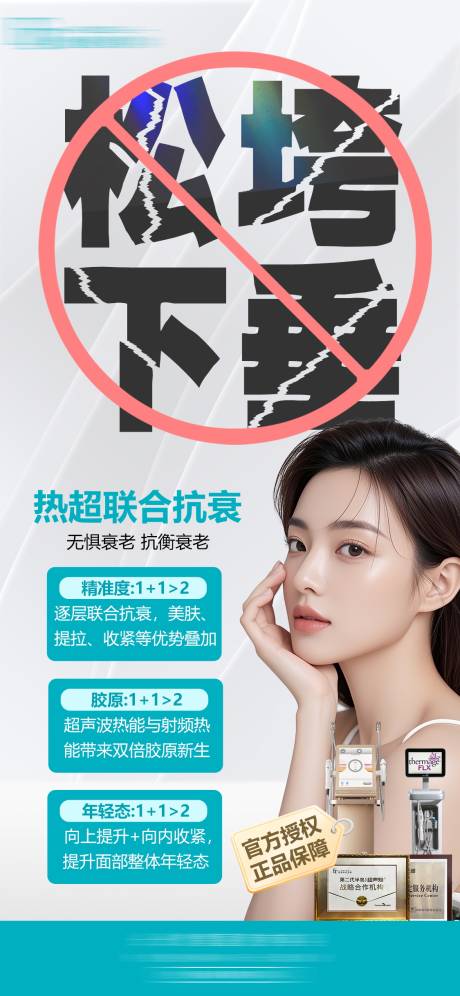 源文件下载【拒绝松垮海报】编号：60420030886538487