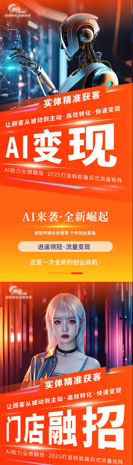 源文件下载【AI课程造势海报】编号：87710030803169835