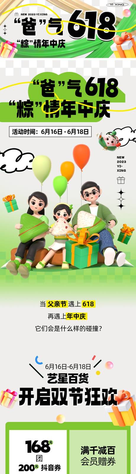 源文件下载【商业购物中心端午618父亲节长图】编号：28700030943152214
