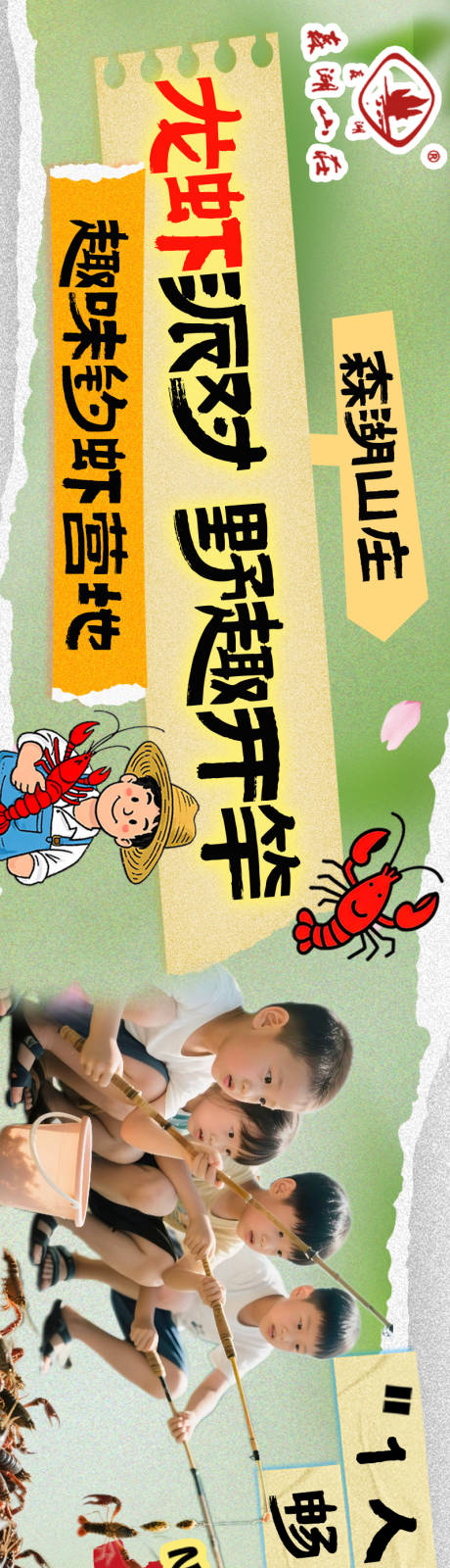 源文件下载【钓虾banner】编号：98120030954173083