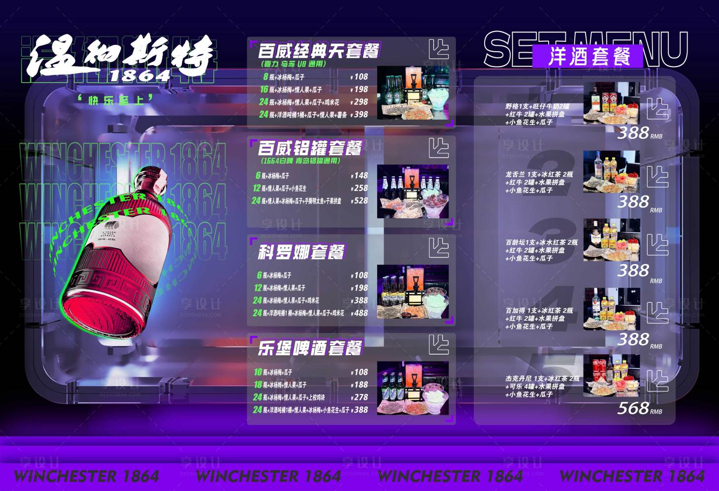 源文件下載【享設計】搜索編號：53030030897638631【酒水單 】