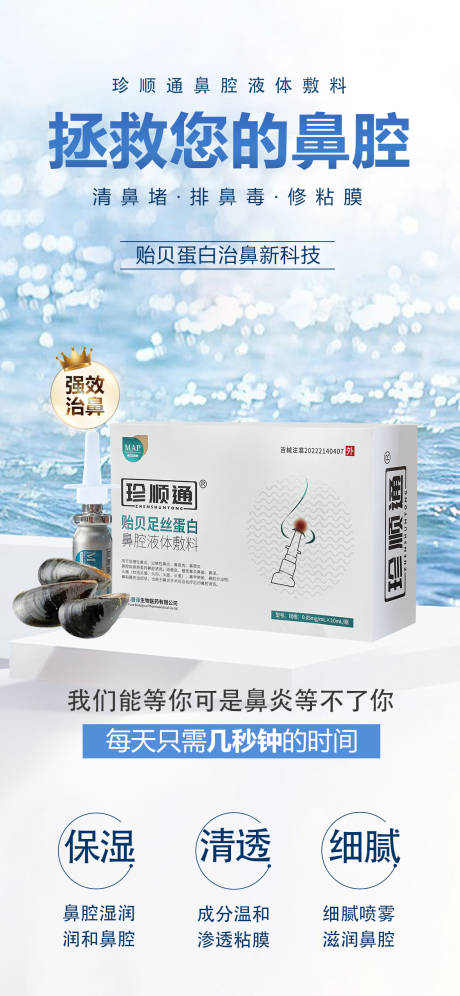 源文件下载【享设计】搜索编号：96700030782554952【鼻炎产品海报】