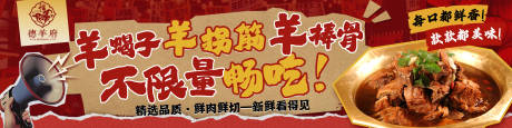 源文件下载【羊蝎子展板】编号：82700030865684345