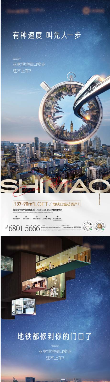 源文件下載【享設計】搜索編號：36610030705253164【創意地鐵海報】