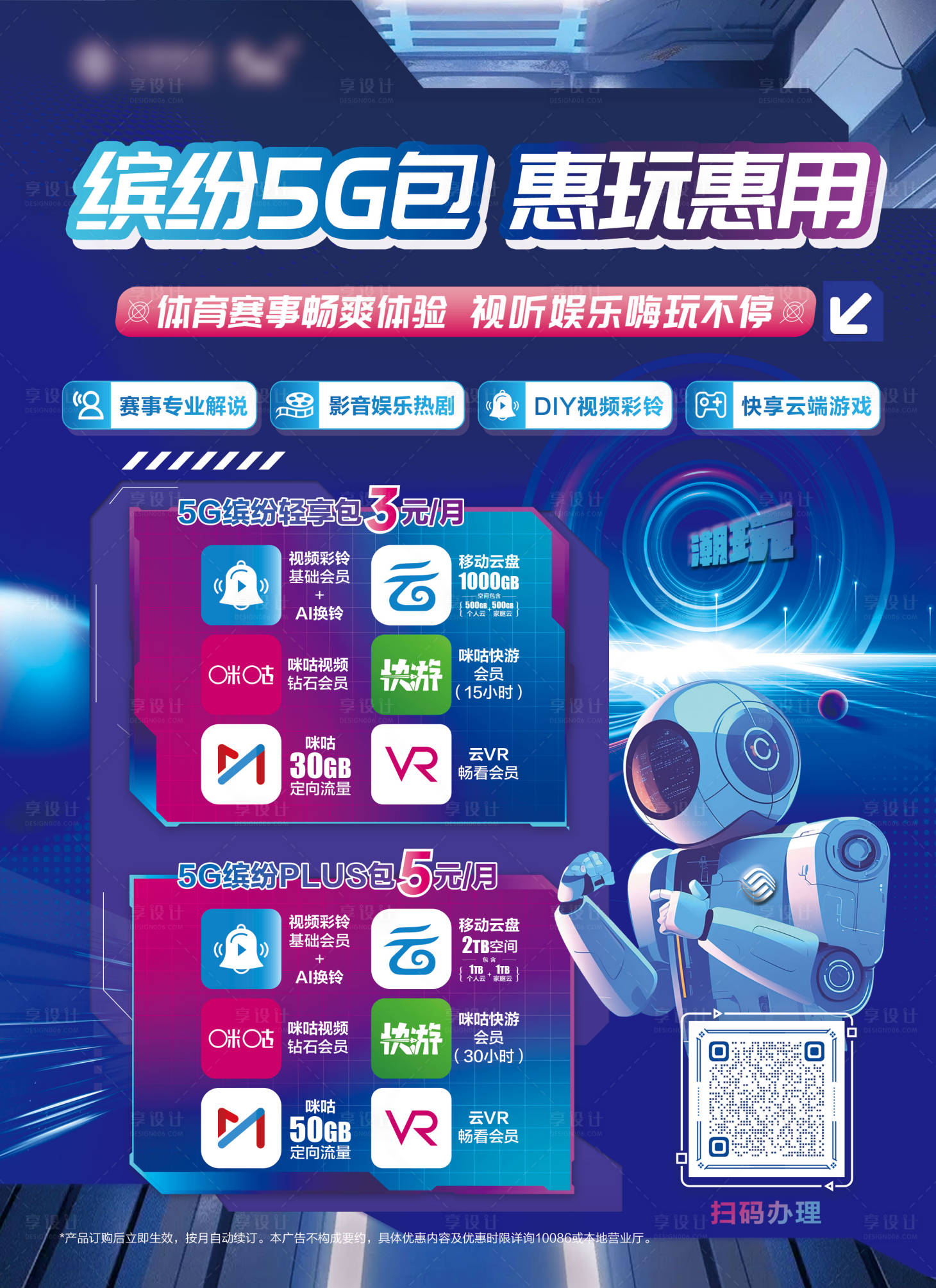 源文件下载【享设计】搜索编号：20330030915348249【权益包海报】