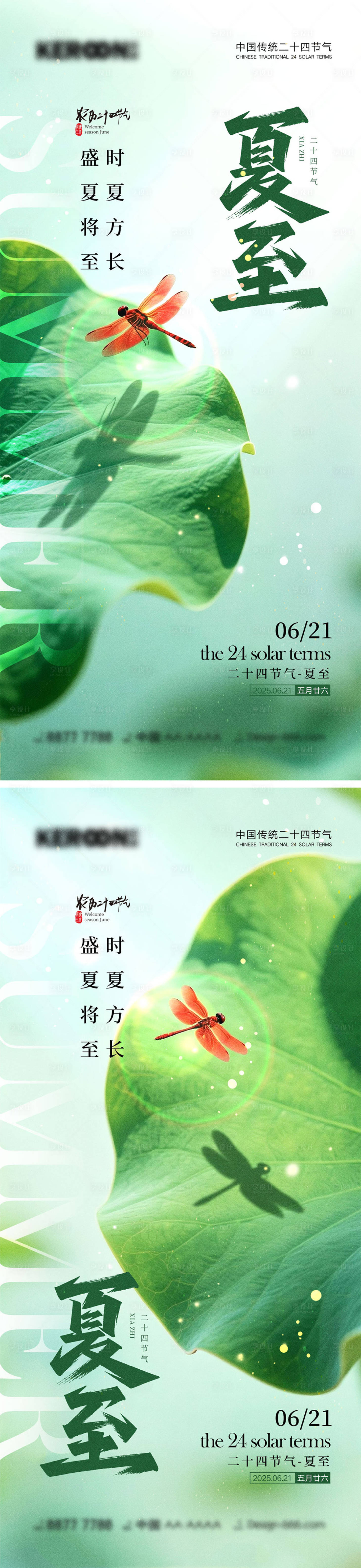 源文件下载【享设计】搜索编号：90390030895529955【夏至节气海报】