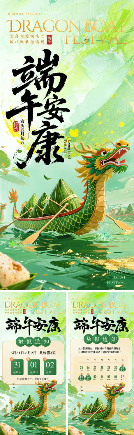 源文件下载【五月初五端午节海报 】编号：45140030902238705