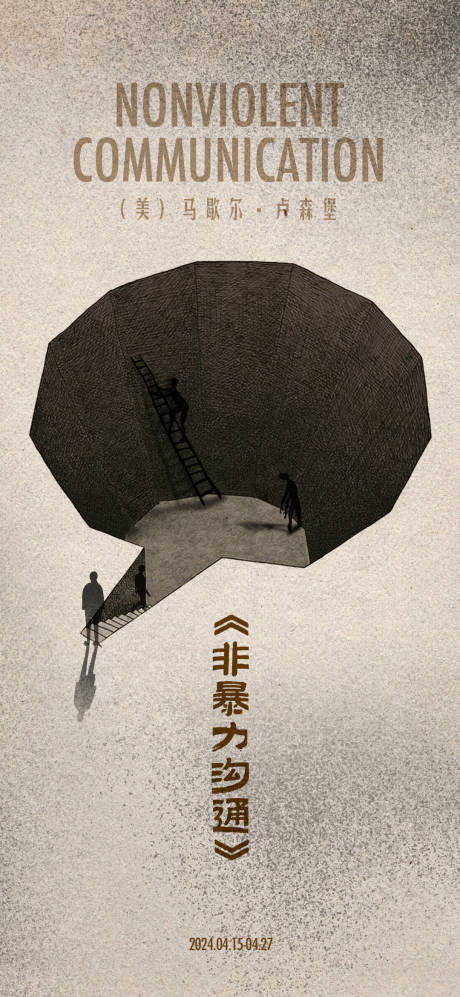 源文件下載【非暴力溝通】編號(hào)：92260030591833655