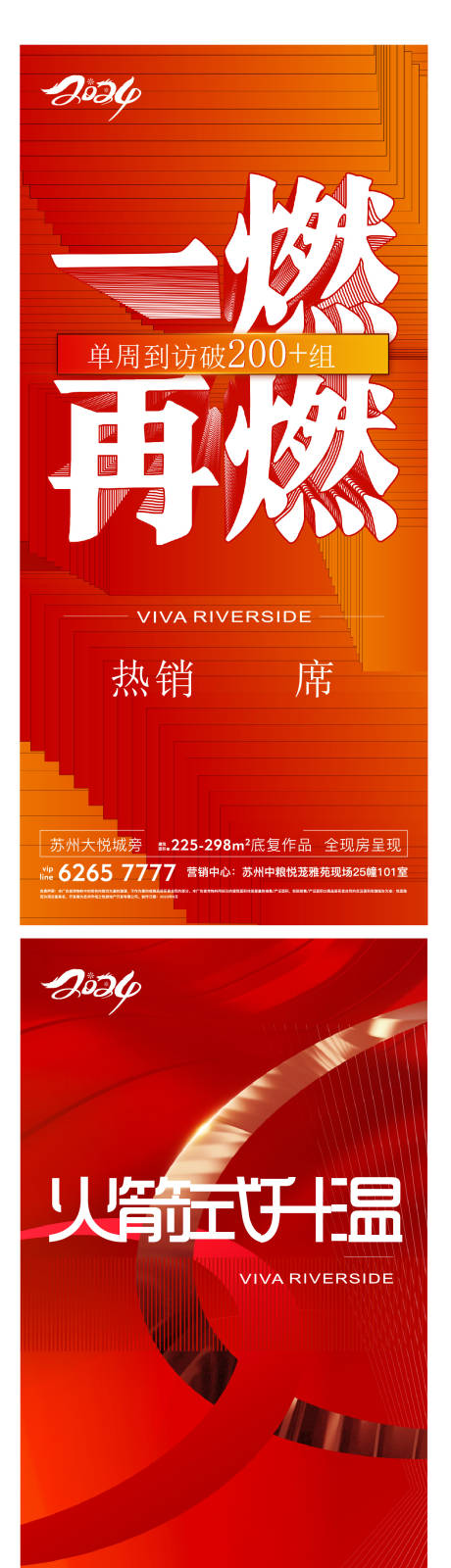 源文件下載【享設計】搜索編號：39530030828048164【房地產熱銷紅金海報】