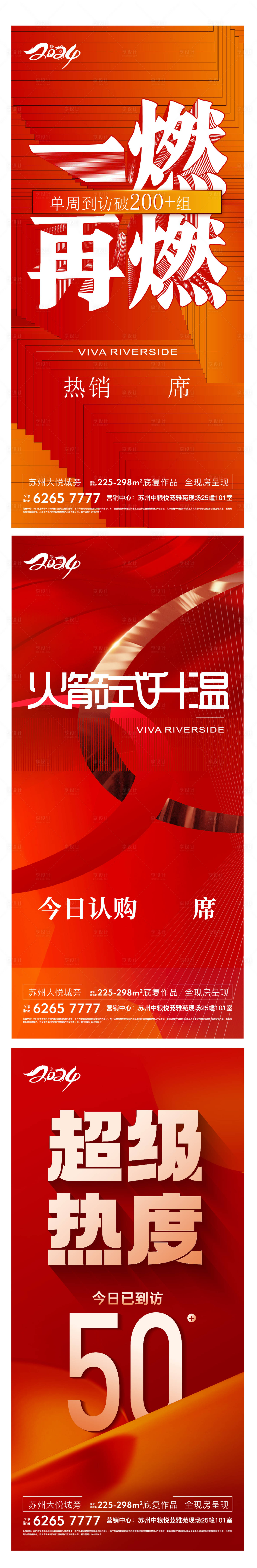 源文件下載【享設計】搜索編號：39530030828048164【房地產熱銷紅金海報】