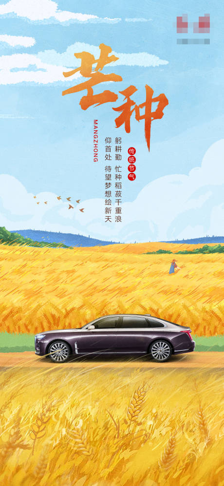 源文件下載【享設計】搜索編號：25390030560113706【芒種】