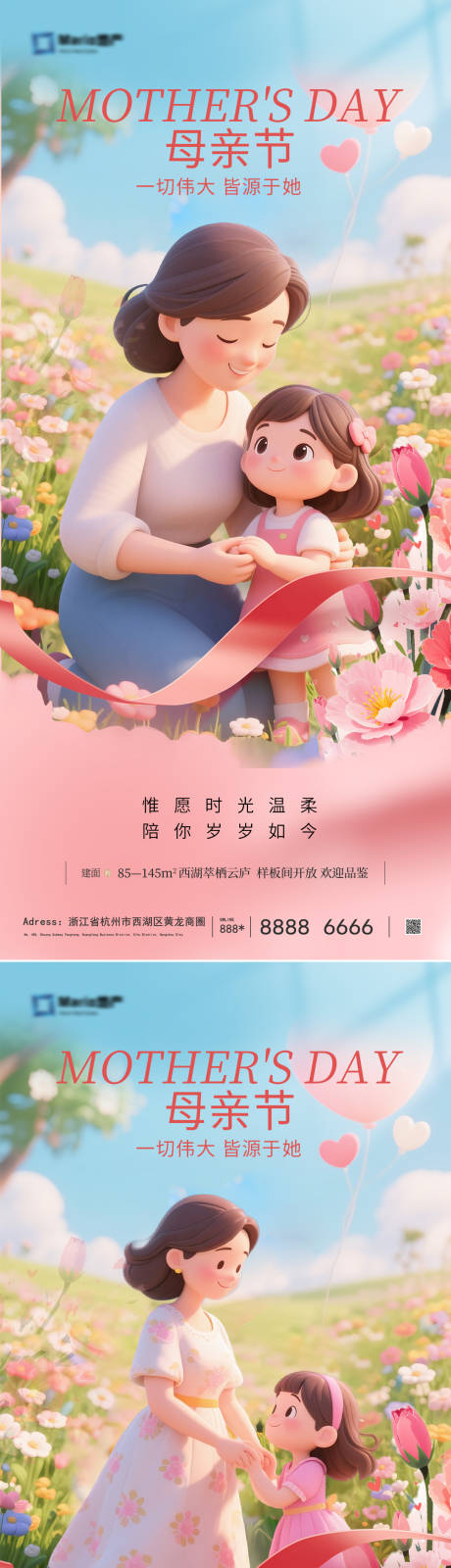 源文件下载【母亲节系列海报】编号：96300030540935065