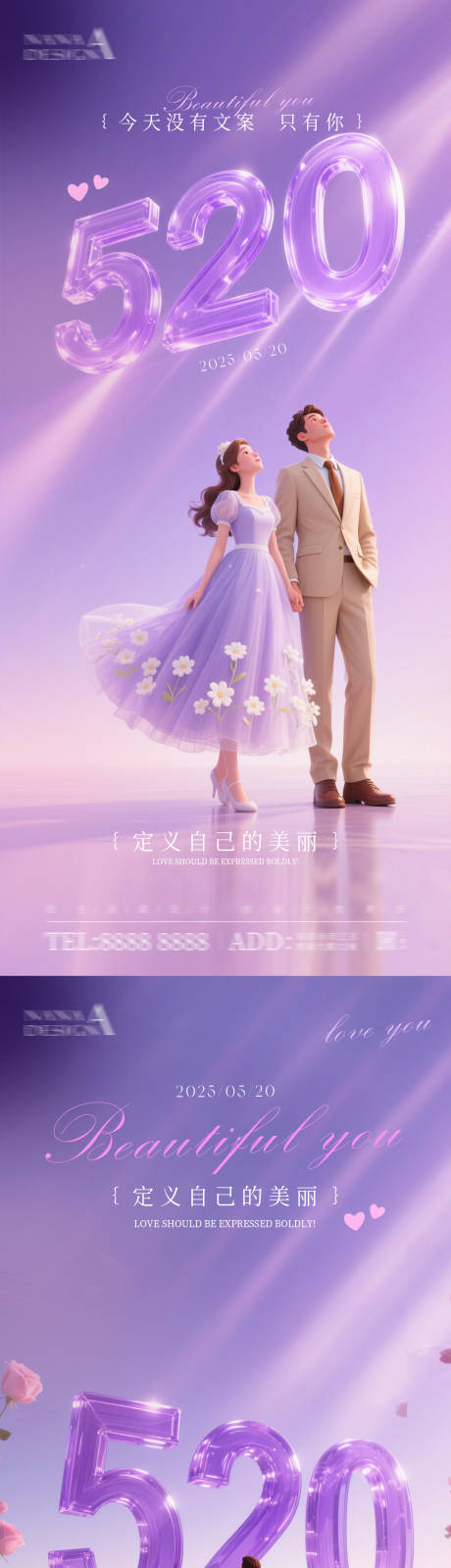 源文件下载【520海报情人节LOVE医美】编号：15380030754533310