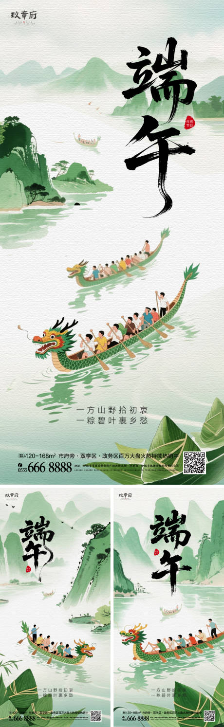 源文件下载【端午节海报】编号：54740030649277810