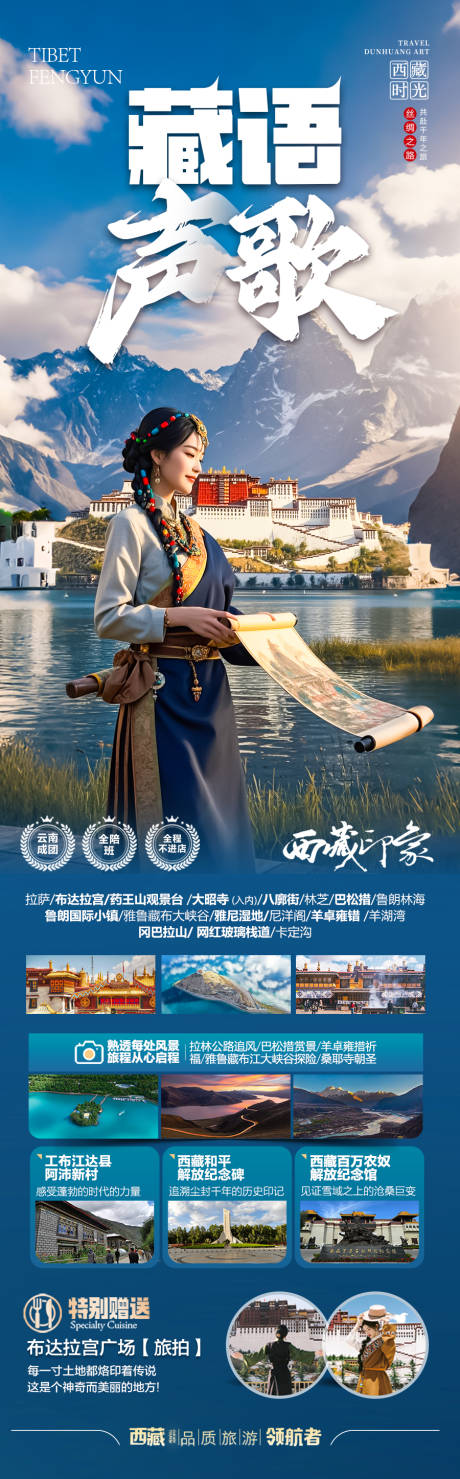 源文件下载【享设计】搜索编号：93490030638021652【西藏旅游海报】