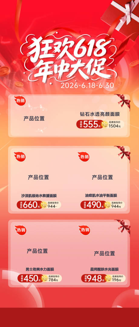 源文件下载【618活动海报】编号：79140030976516809