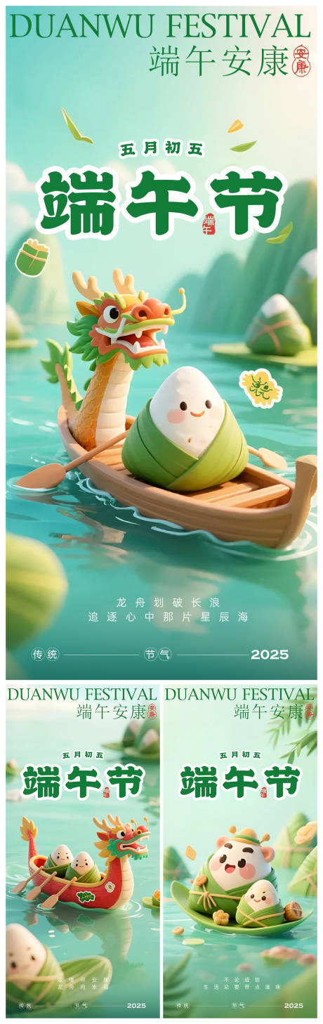 源文件下载【享设计】搜索编号：49690030765081356【端午节系列海报】
