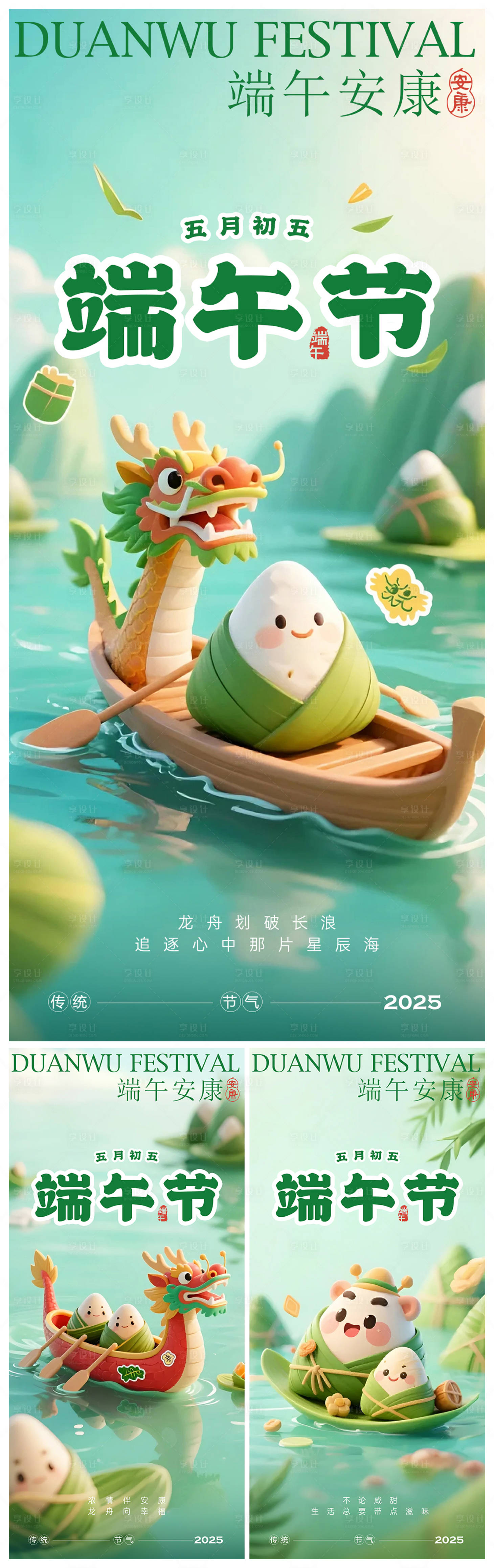 源文件下載【享設計】搜索編號：49690030765081356【端午節系列海報】