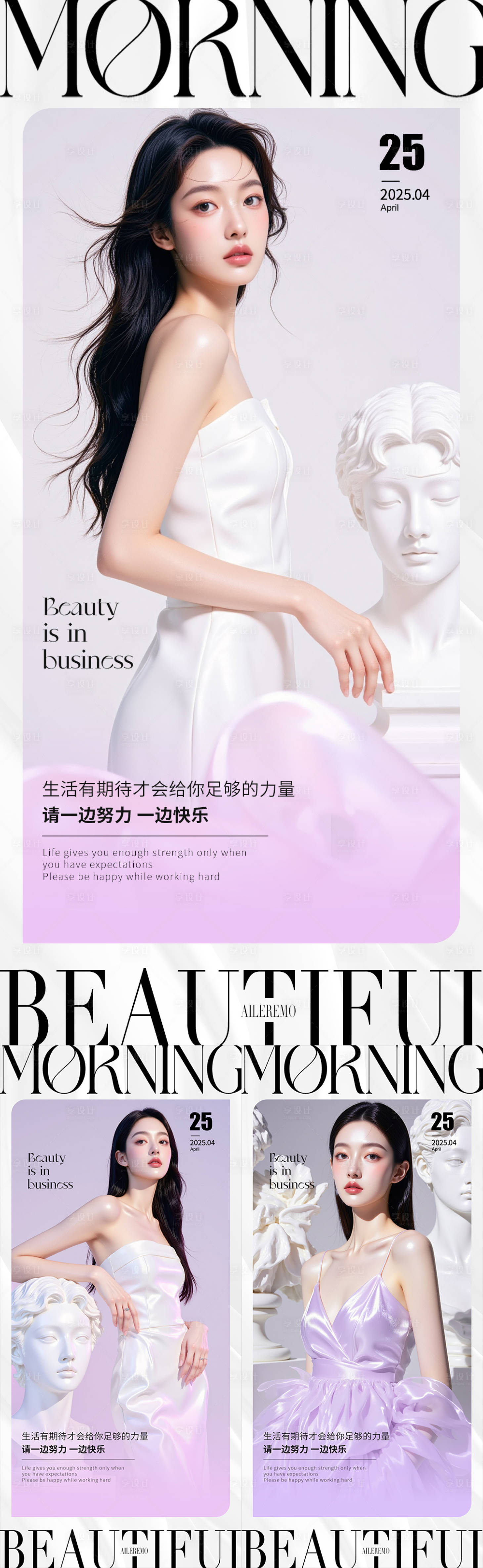 源文件下载【享设计】搜索编号：66430030541138664【医美早安海报】