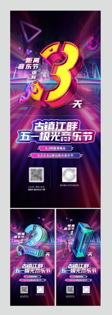 源文件下载【音乐节倒计时海报】编号：56800031067159657