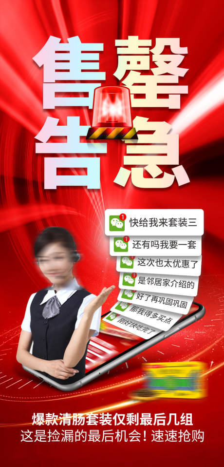 活动售罄告急海报