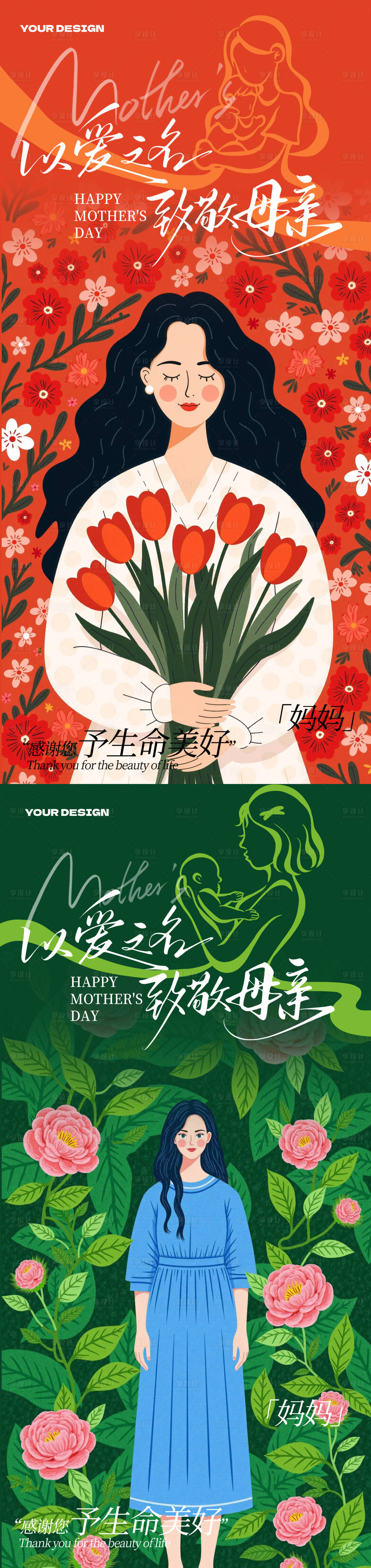 源文件下载【享设计】搜索编号：52270030584292360【母亲节海报设计创意节日海报设计】