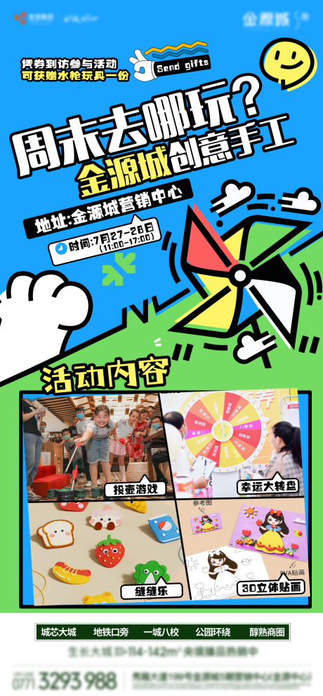 源文件下載【周末活動海報】編號：18430031049501393