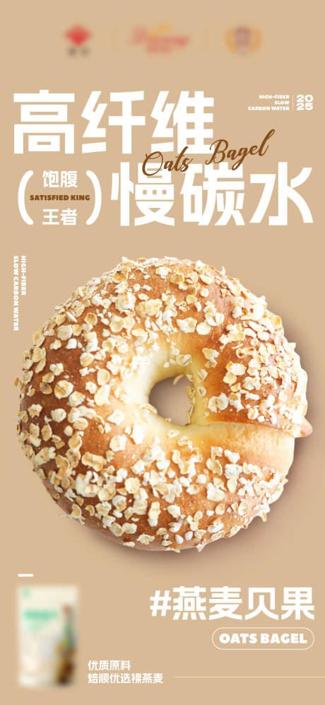 燕麦贝果