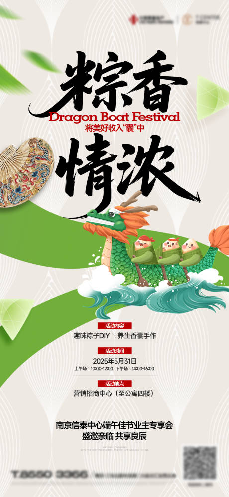源文件下载【端午节香囊粽子龙舟暖场活动海报】编号：14840031023099219
